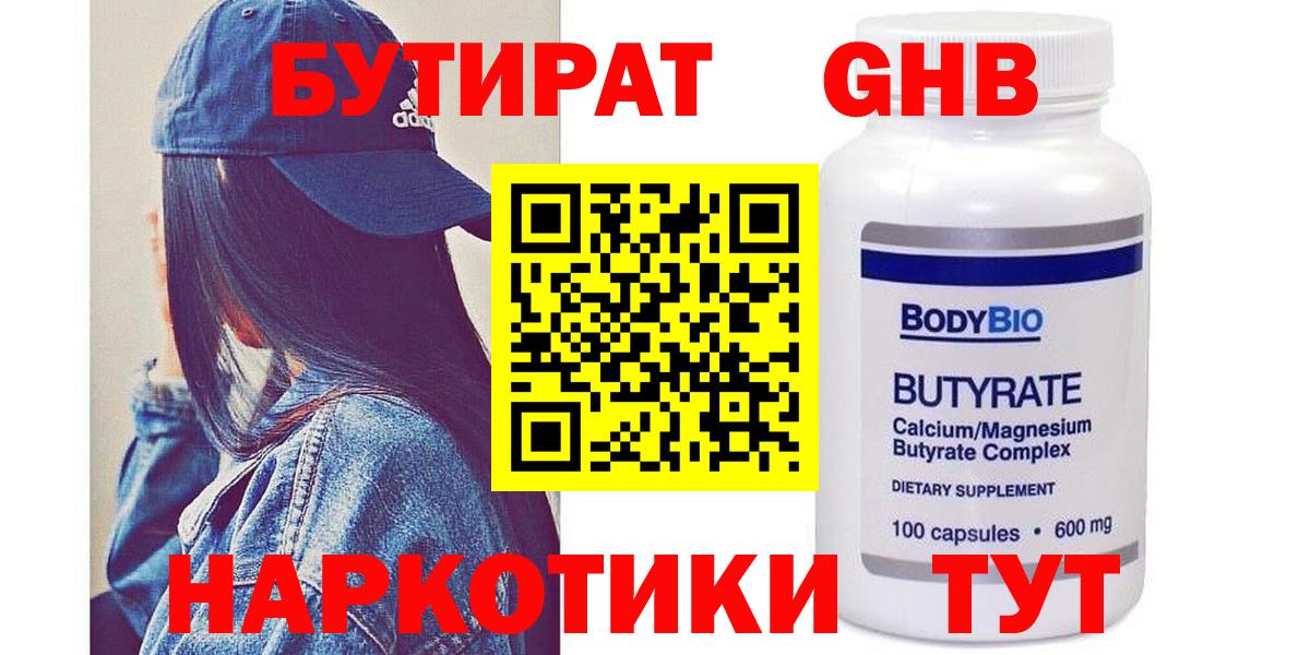 БУТИРАТ вода  Бутират  Камышин  Вход с VPN 