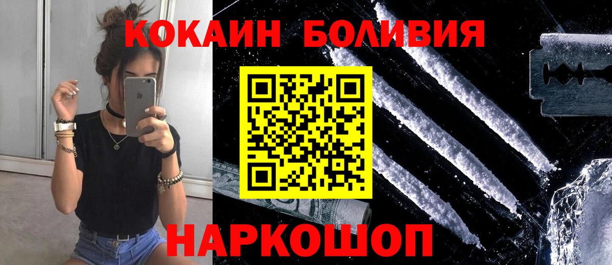 КОКАИН Боливия  COCAIN  Камышин  даркнет сайт  Вход с VPN 