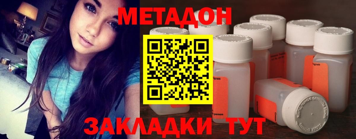 МЕТАДОН methadone  Вход с VPN  МЕТАДОН мёд  Камышин 