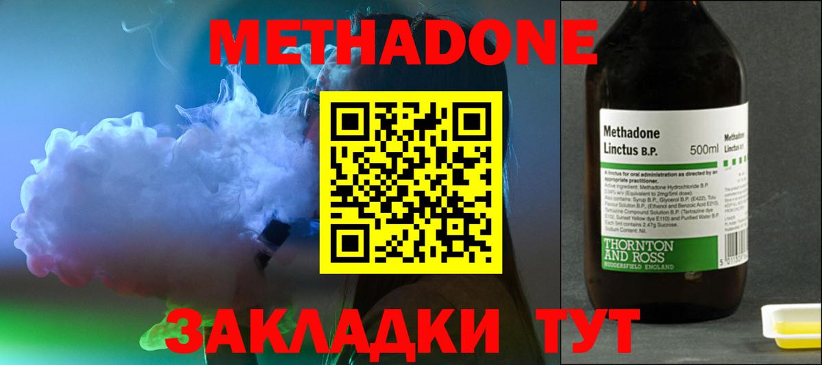 Метадон кристалл Камышин