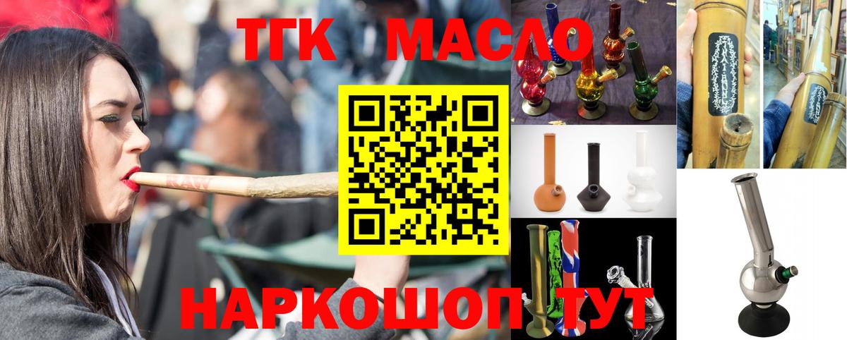 ТГК гашишное масло Камышин